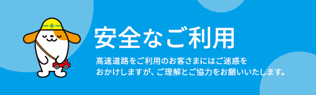 安全なご利用