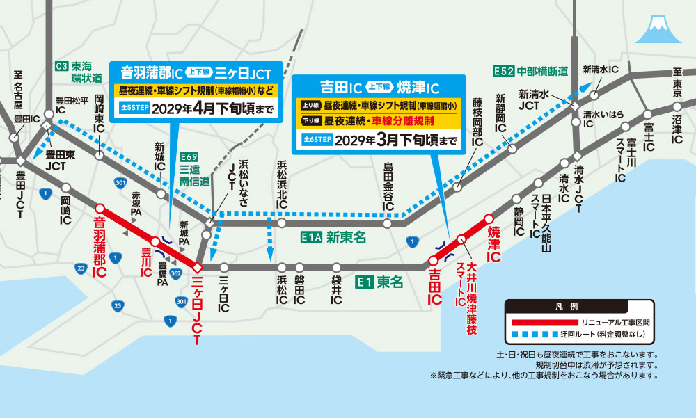 規制内容 - 豊川橋｜E1 東名リニューアル工事（音羽蒲郡IC～焼津IC間