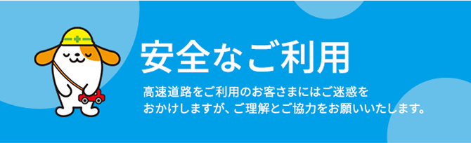 安全なご利用