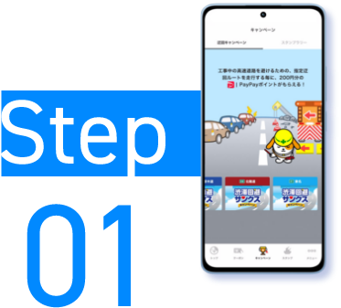 浜崎香帆のやってみた！渋滞回避サンクスキャンペーン編 | 東名軸 大