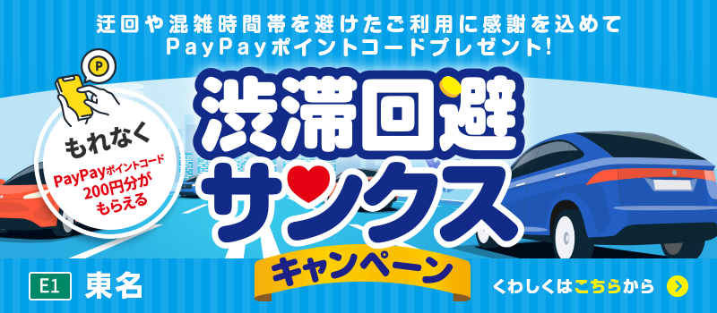 E1 東名リニューアル工事（清水JCT～大井松田IC間）｜中日本高速道路の