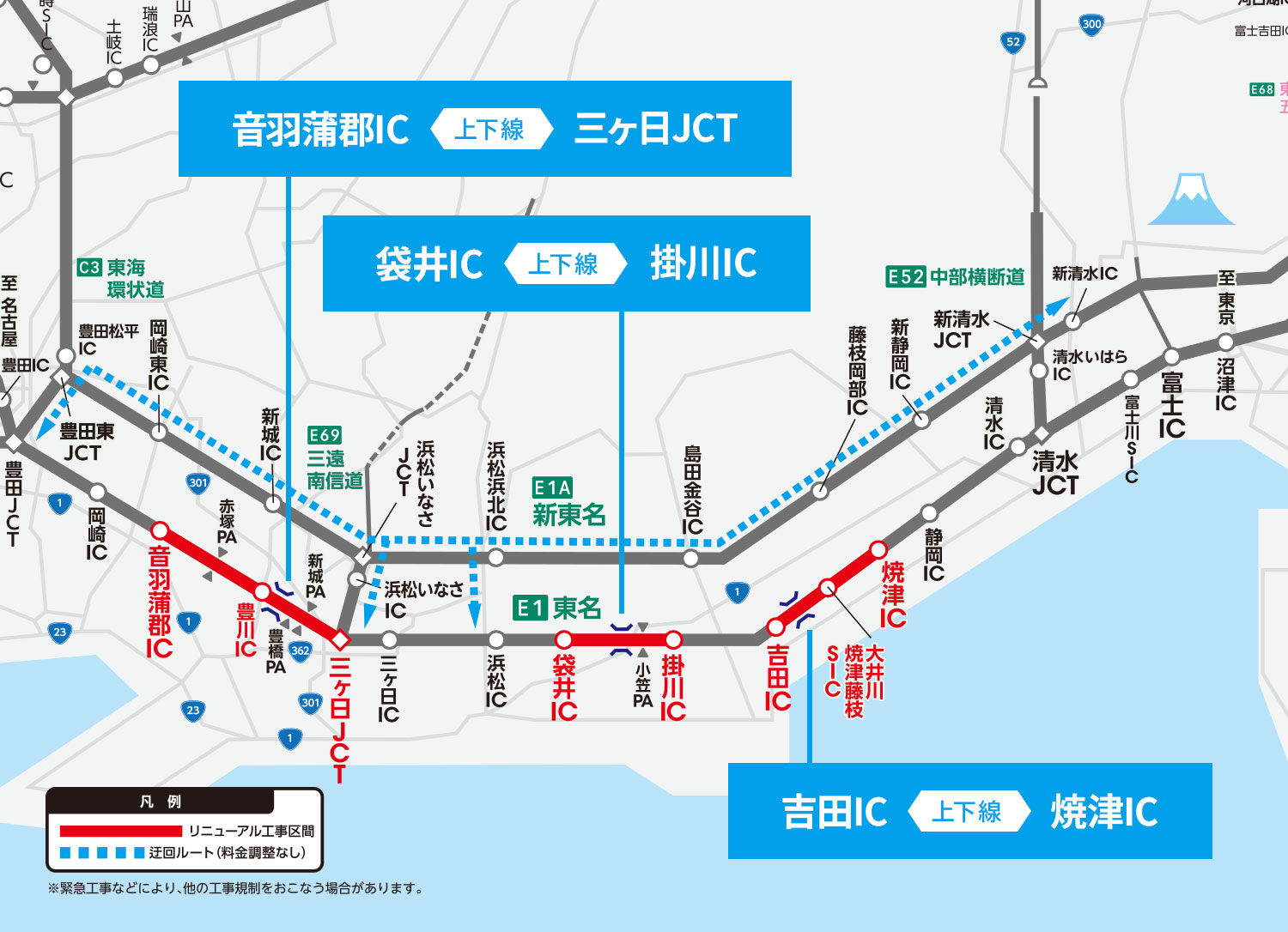 E1 東名リニューアル工事（豊川橋-菅ヶ谷高架橋-大井川橋）｜中日本高速道路の高速情報